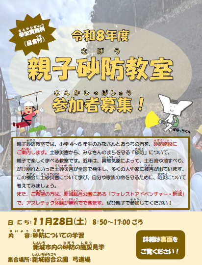 令和8年度親子砂防教室チラシ